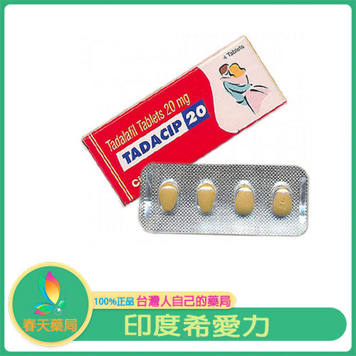 印度希愛力/犀利士 Tadacip 20mg 治療陽痿 長效助勃36小時 輕鬆過週末 4粒入